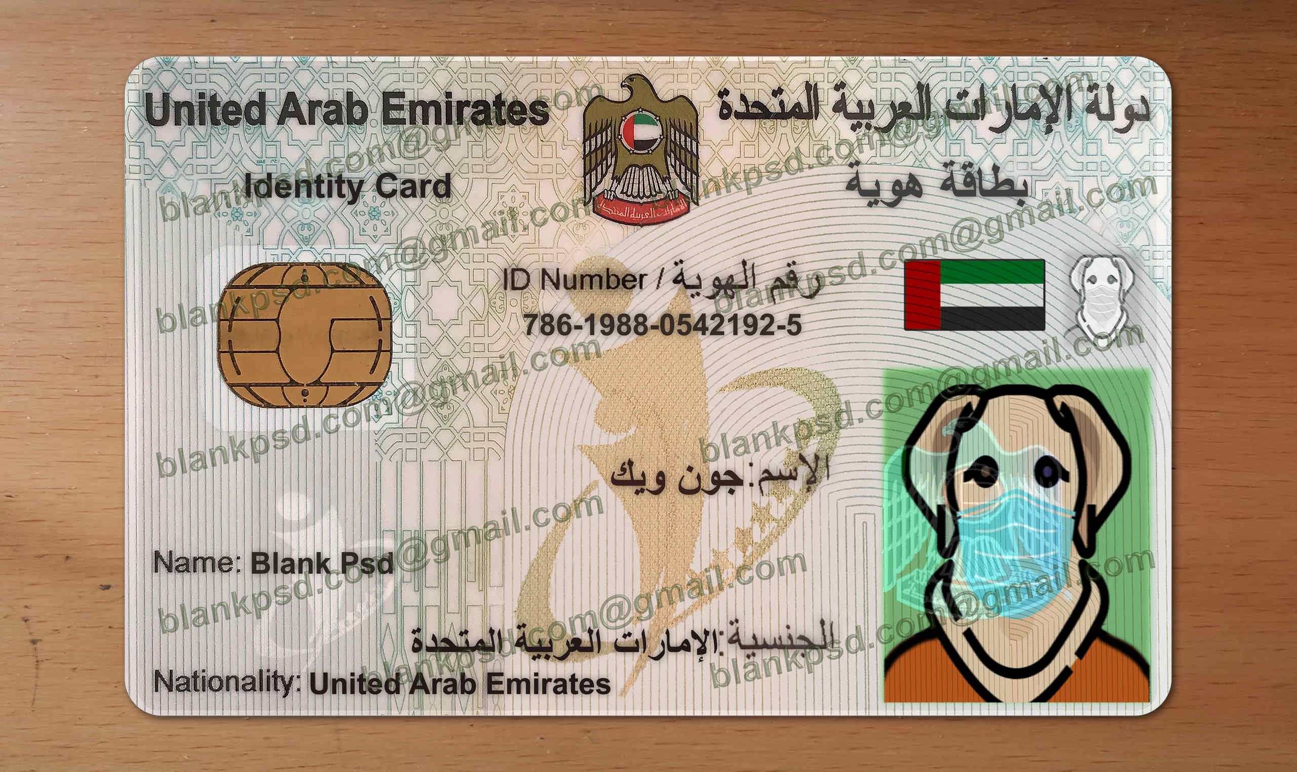 uae id card psd template
